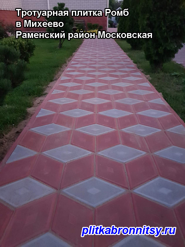 Укладка тротуарной плитки Ромб в Михеево