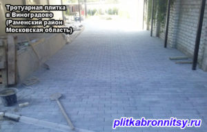 Укладка тротуарной плитки Виноградово