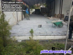 Примеры укладки тротуарной плитки в Виноградово