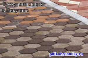 Примеры укладки тротуарной плитки Соты в Никулино