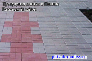 Укладка тротуарной плитки 8 кирпичей в Панино (Раменский район, Московская область)