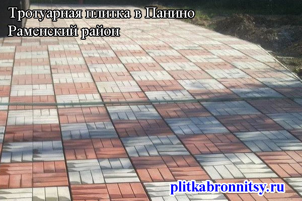 Тротуарная плитка 12 кирпичей в Панино (Раменский район, Московская область)