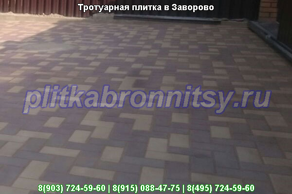 Тротуарная плитка в Заворово - пример нашей работы в селе Заворново (городской округ Раменское, Московская область)